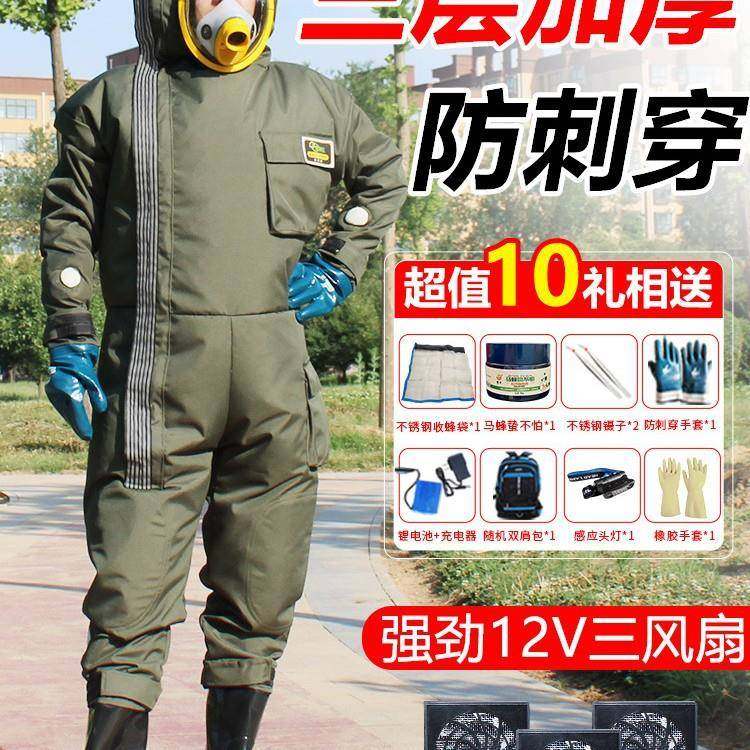 养蜂专用加厚马蜂服防蜂服全套透气 3层加厚防刺穿 12V强力风扇,居家日用,防护服,淘宝优惠券,粉丝福利购,淘宝优惠卷