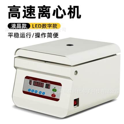 跨境欧规高速台式离心机 实验室定时定速小型离心机16500rpm