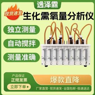 生化需氧量分析仪实验室BOD5测定仪无汞压差五日培养法生化培养箱