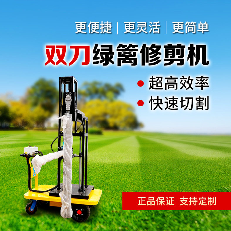双刀修剪机 电动手推式遥控绿篱修剪机 电动绿篱平剪立剪一体机