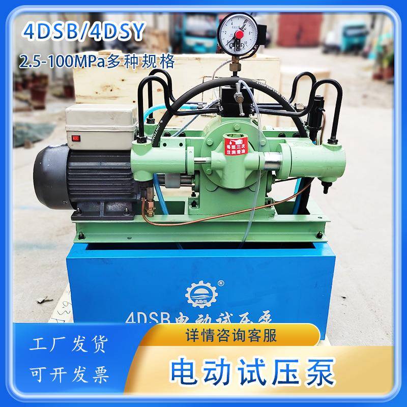 4DSB系列电动试压泵四缸管道压力机暖气管道试压泵