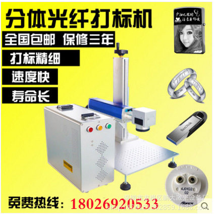 分体式20瓦光纤激光打标机/雕刻打标机模具刻字机金银深雕机图片