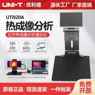 红外热成像260*200分析速诊仪UTi920A电路板温度检测仪