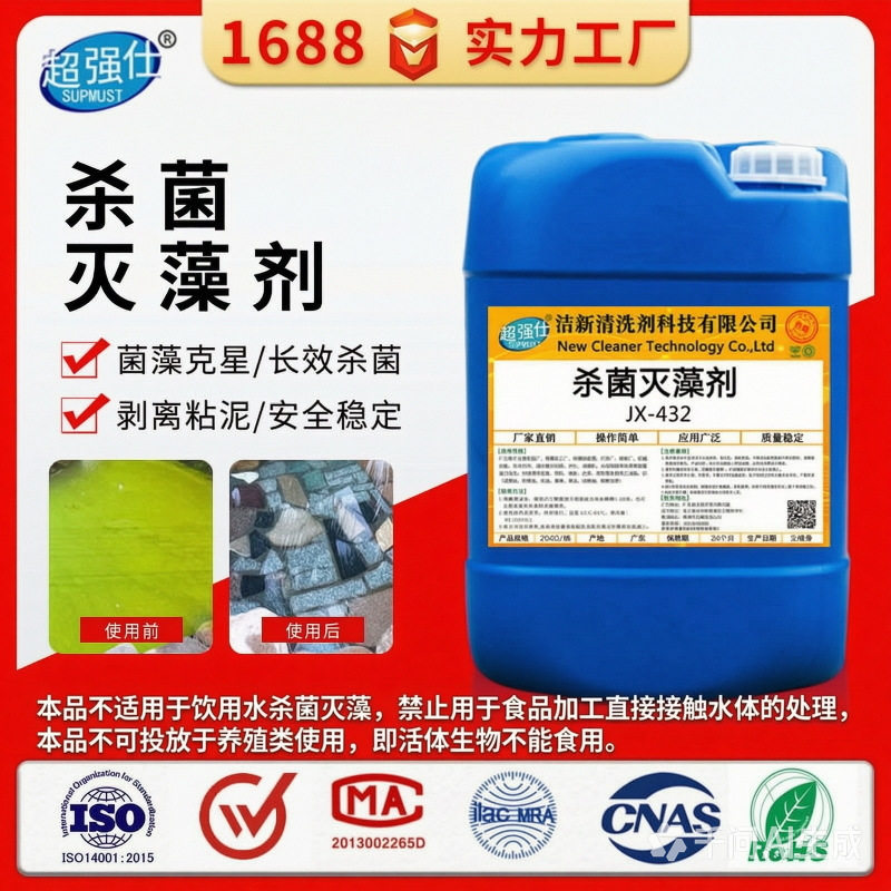 非氧化型杀菌灭藻剂循环水除藻剂冷却塔景观水池不可投养殖类使用