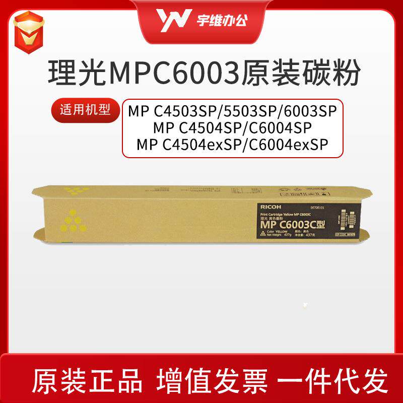 MPC600碳粉硒鼓墨粉C450SP/C550SP/C6004SP/C4504SP
