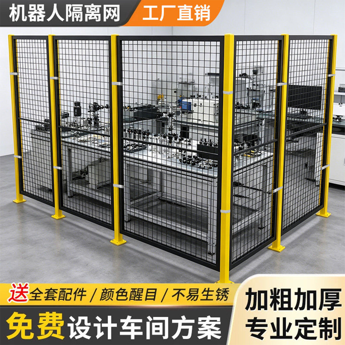 机器人隔离网车间加厚铁丝无缝防护围栏仓库机械设备移动隔断护栏