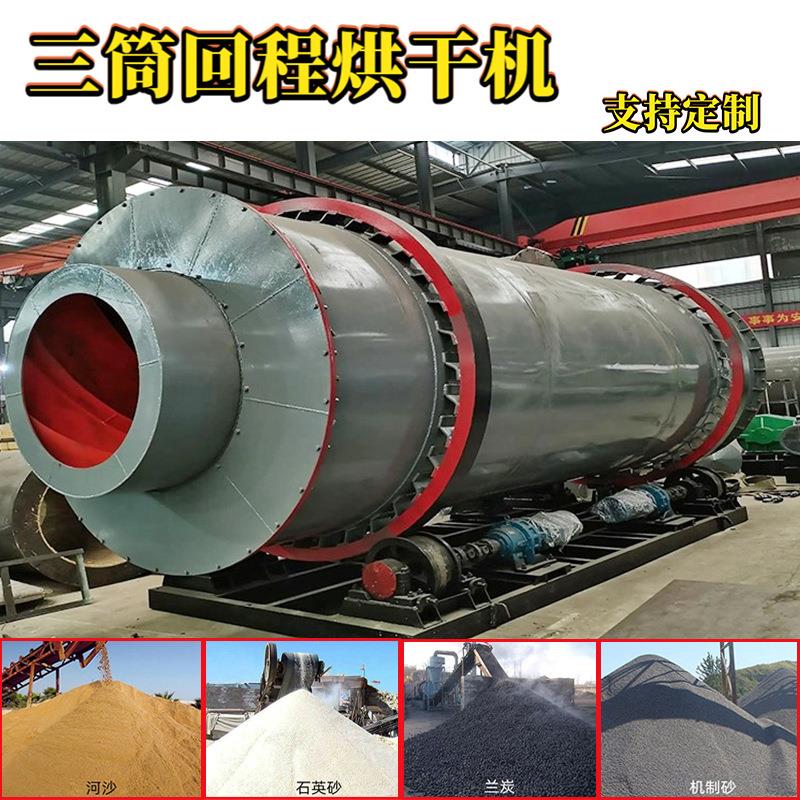 工业煤泥污泥三筒烘干机受热均匀多功能聚氨乙烯脱硫石膏烘干设备