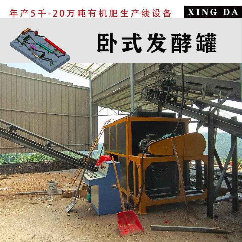 鸡粪牛粪发酵有机设备卧式发酵快速除臭3小时出料占地面积小