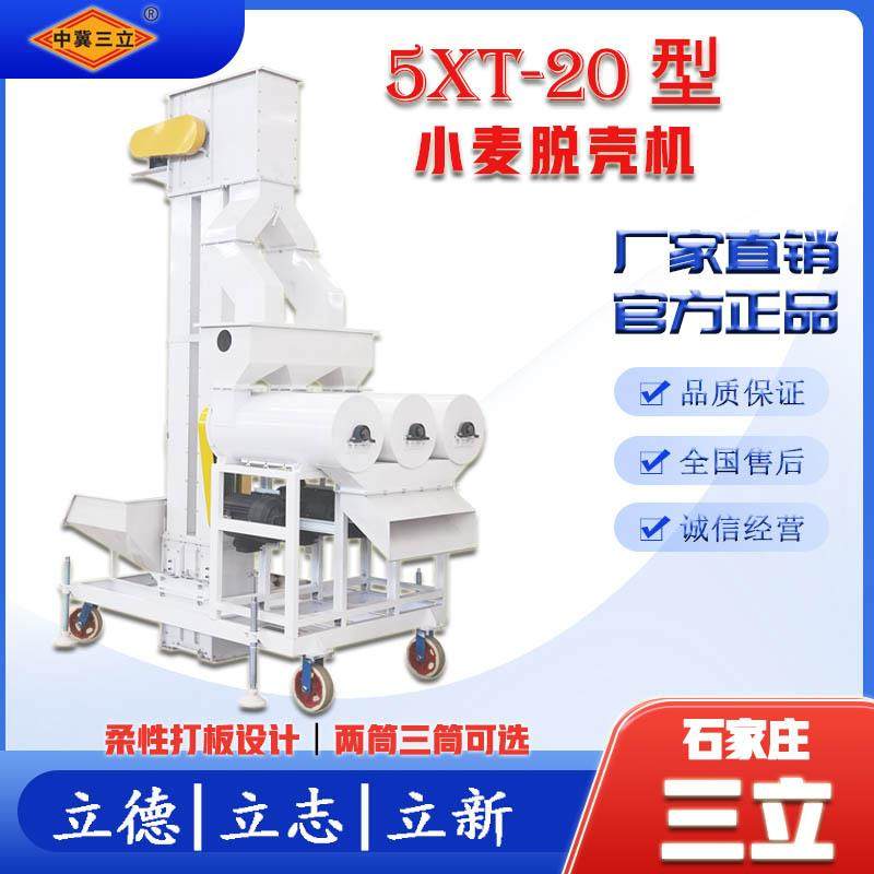 大产量小麦颖壳高粱脱壳去皮机三筒柔性打板设计可配带斗式提升机