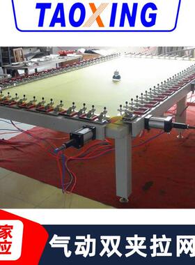气动链条式拉网机双夹头网版绷网机涡轮涡杆拉网机厂家