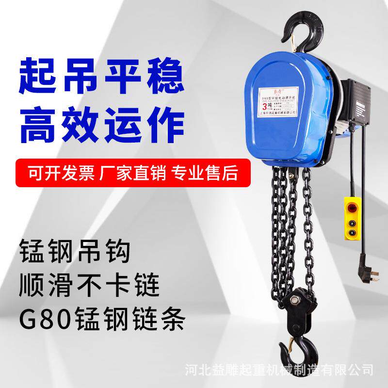 环链式电动葫芦环链葫芦吊钩220V1吨2T3吨家用电动升降机手拉葫芦