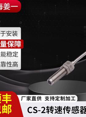 CS-2-3转速传感器测速探头测速传感器X12J4AY HST-01-11DIN86711