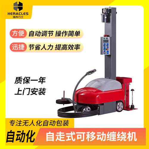 自走式缠绕机ROBOT SPEEDY MAS 缠绕膜包装机 缠绕机价格