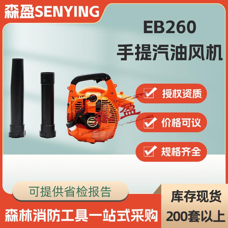 便携式风力灭火机手提汽油风机EB260新疆吹枣鼓风机大棚吹雪机