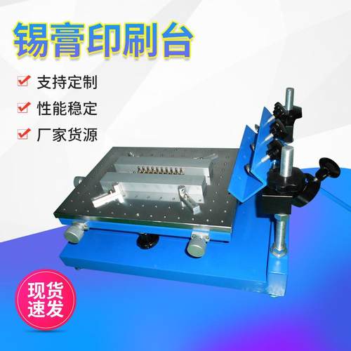 锡膏印刷台厂家批量提供 丝网印刷台 YST 3040A手动印刷台活动价