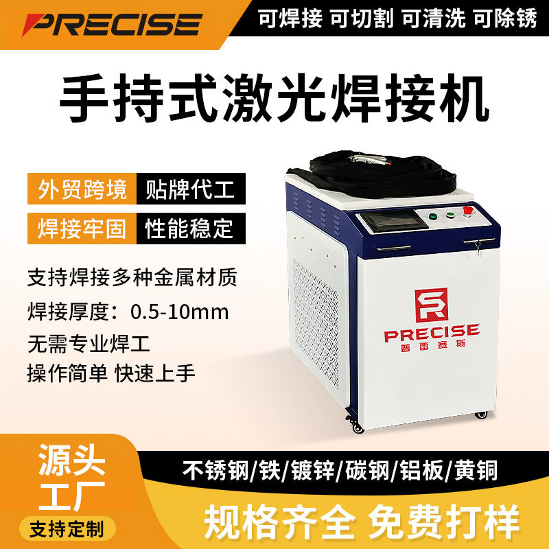 小型手持激光焊接机220v新型3KW不锈钢铝焊机便携式激光除锈切割
