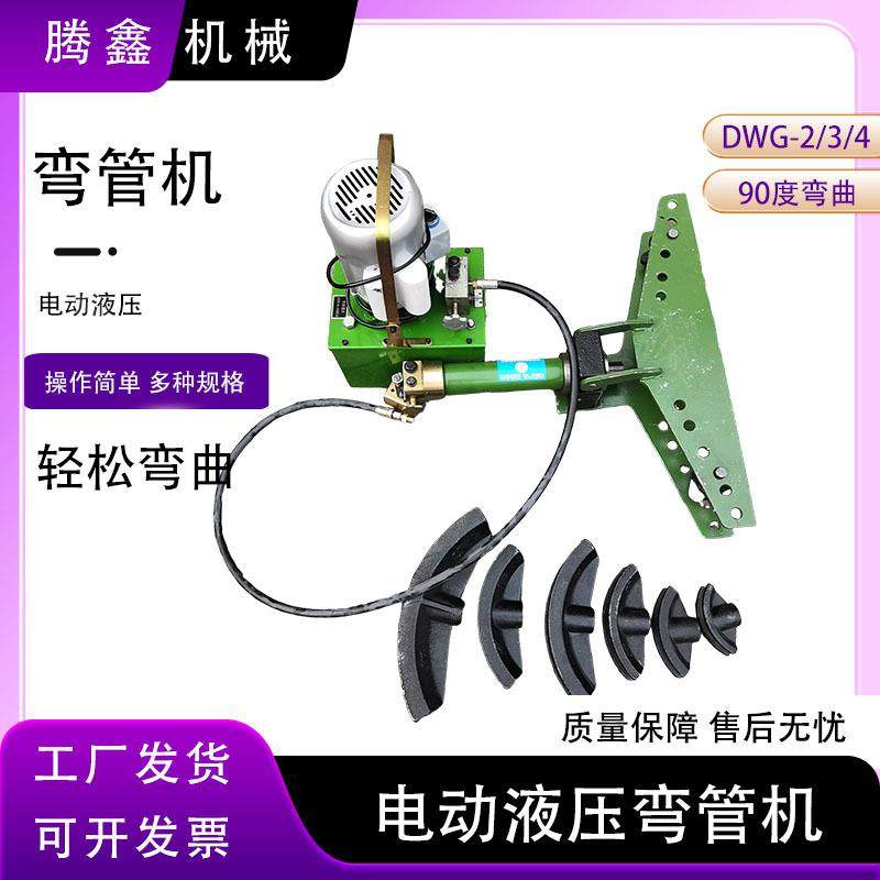 折弯机DWG-2//4电动液压弯管机管子90度煨管机钢管镀锌管折弯器,机械设备,其他机械设备,淘宝优惠券,粉丝福利购,淘宝优惠卷