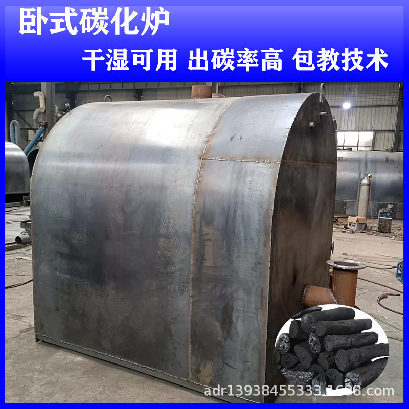 小型木炭碳化炉包教技术杂木树枝烧炭机烧烤碳制碳机