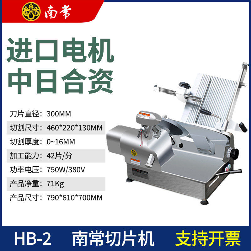 南常切片机商用全自动刨肉机牛羊肉冻肉鲜肉HB-21S/D刨片机切肉机