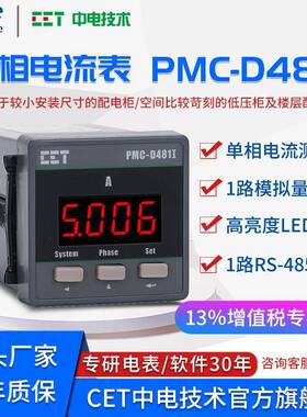 中电技术PMC-D481I单相电流表 盘装电能仪表485通信数码显示