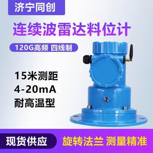 环保万向雷达物位计 高粉尘高频26g80g30米测距连续波 防腐计