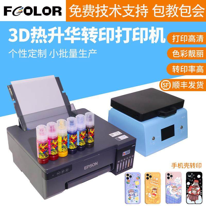 d菲林真空热升华转印机菲林膜手机壳键盘烫画L8058打印机转印机