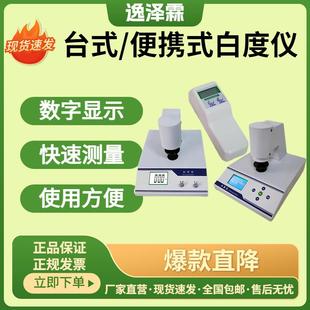 手持式皮肤白度仪智能充电款陶瓷瓷砖纤维白度测定仪手持式测白仪