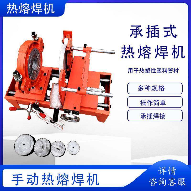 PPR承插式焊机热熔对接焊机ppr水管热熔机PE热熔对焊机