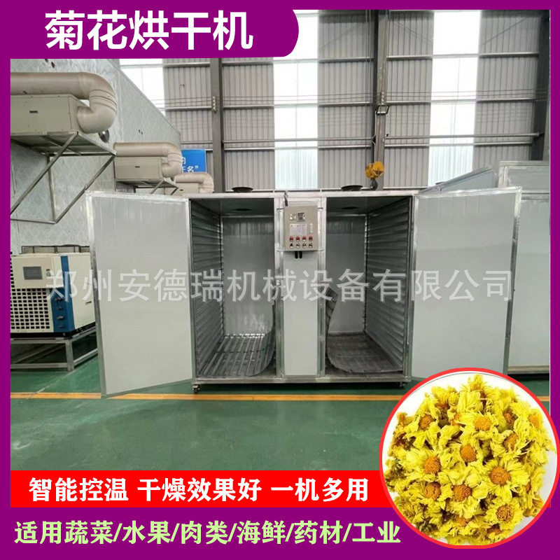 金丝皇菊烘干机万寿菊烘干箱大小型电加热七月菊野菊花茶烘干设备