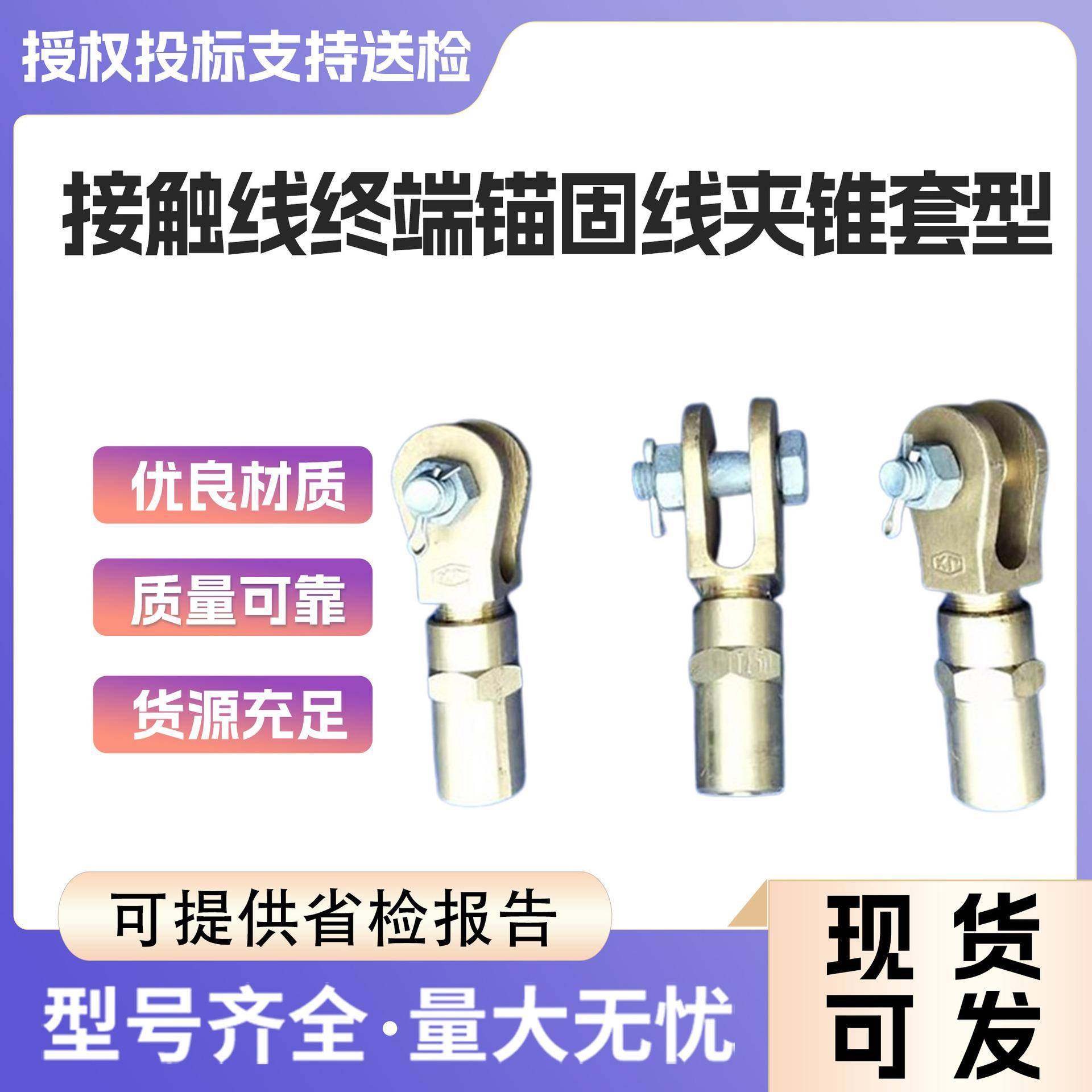 接触线终端锚固线夹电气化铁路接触接头线夹锥套型,机械设备,其他机械设备,淘宝优惠券,粉丝福利购,淘宝优惠卷