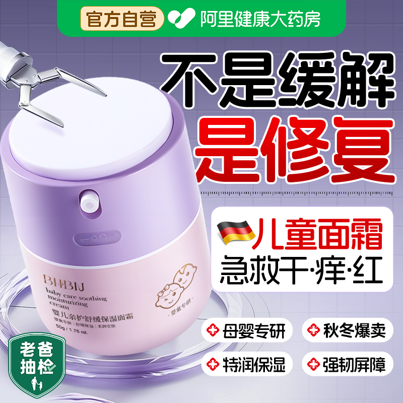德国进口维生素B5儿童保湿面霜新生婴儿宝宝专用滋润补水润肤正品