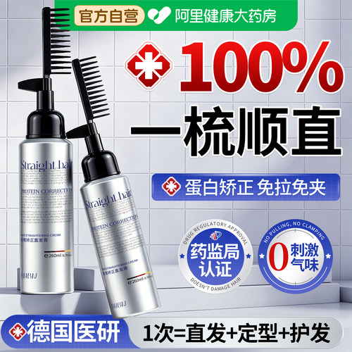 蛋白矫正直发膏免拉家用不伤发头发直顺毛躁刘海柔顺软化剂一梳直