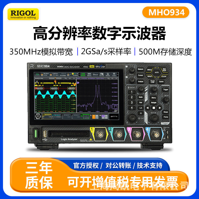 RIGOL普源数字示波器MHO954/984/934四通道12bit分辨率便携示波仪