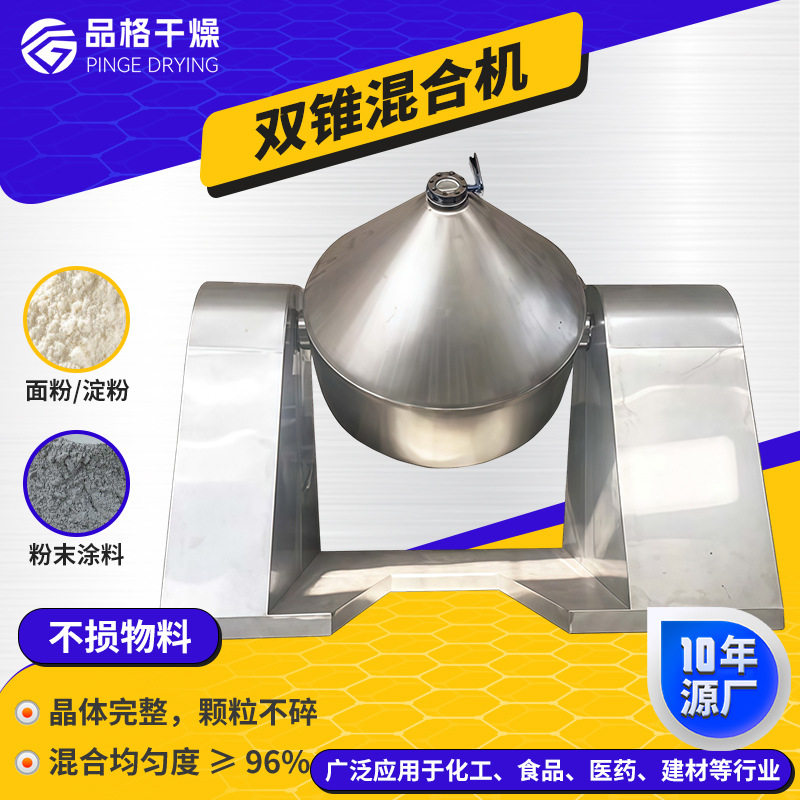 耐火粉钯粉混合设备源头厂家钒粉合批设备食品颗粒W型双锥混合机