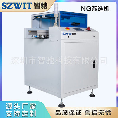 智能NG筛选机SMT缓存机SPI或AOI检测设备PCB筛选输送机厂家可定