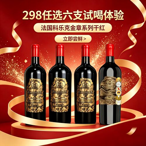 法国进口科乐克金章系列红葡萄酒