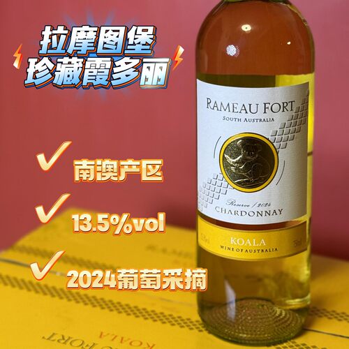 夏季适饮拉摩图堡考拉珍藏霞多丽干白葡萄酒晶莹剔透浅淡黄色酒液