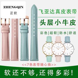适配飞亚达手表带女真牛皮四叶草花语倾城同款针扣唯路时表链16mm