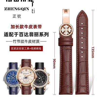 适用于百达翡丽手表带男士加长款牛皮真皮5146 5396 5271星空表带