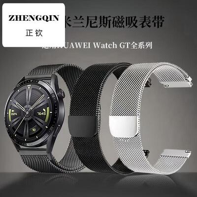 适用华为gt2表带watchgt3米兰尼斯磁吸表带通用型运动智能手表手