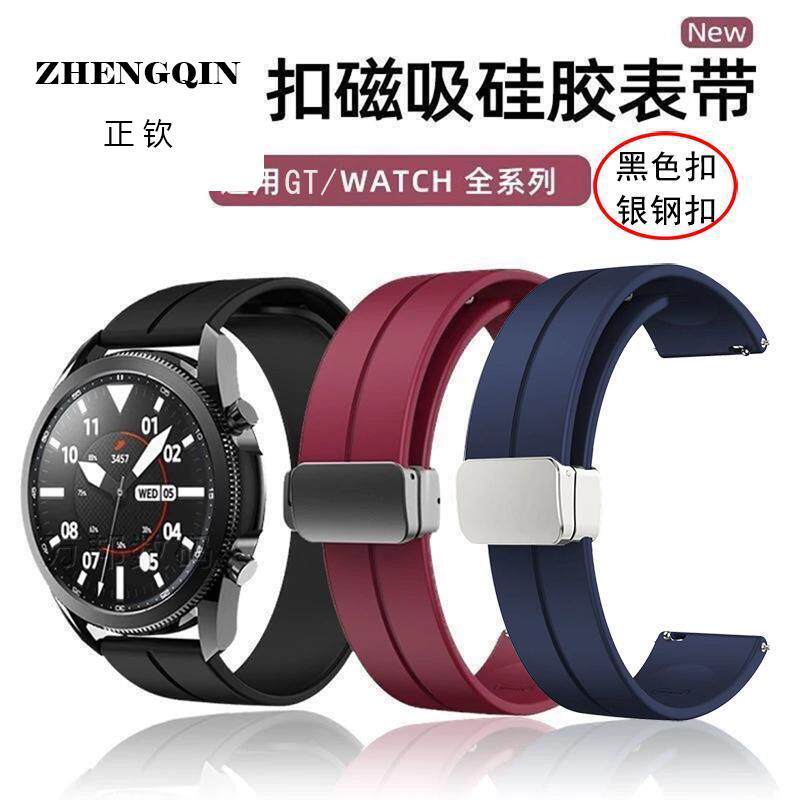 适用GT4手表带华为Watch4硅胶pro磁吸gt3腕带GT2运动Fit3夏天22mm
