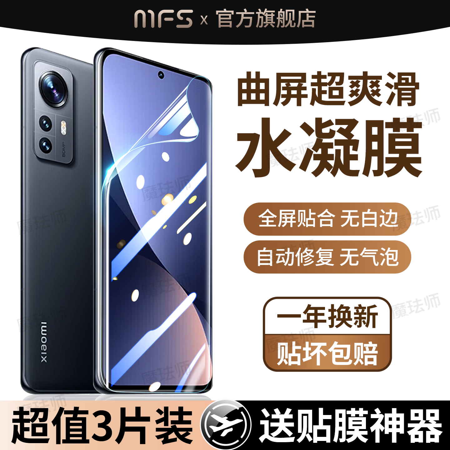 魔珐师 适用小米12手机膜12pro水凝膜12s软膜12x防摔12sultra保护mi12spro全屏十二por天玑版曲面屏幕12p贴膜,3C数码配件,手机贴膜,淘宝优惠券,粉丝福利购,淘宝优惠卷