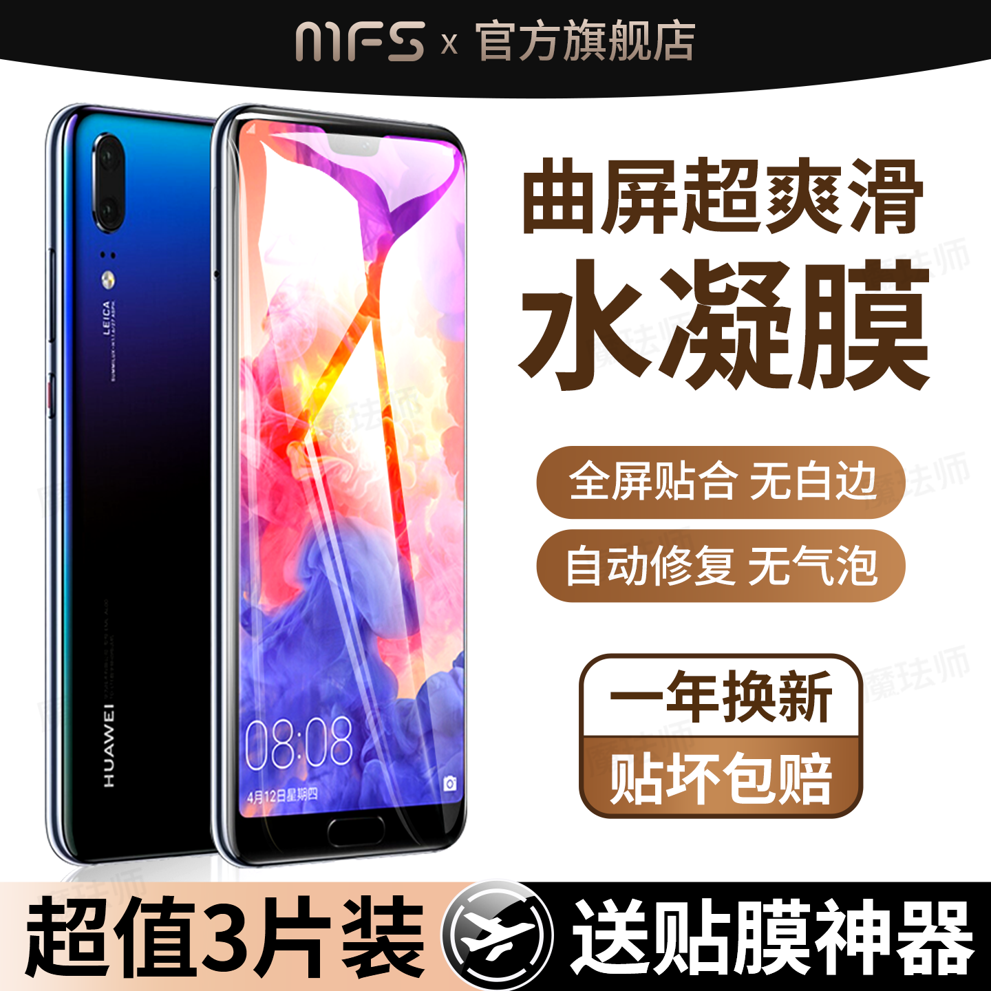 魔珐师 适用华为p20水凝膜p20pro手机膜全屏p20por钢化膜全包p20pr0软膜荣耀p2o畅享p20防爆半屏玻璃刚化贴膜