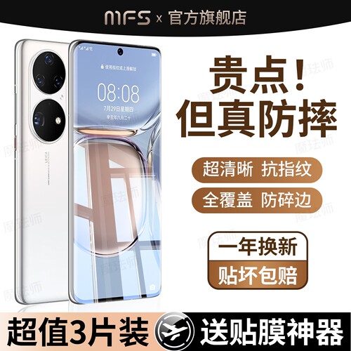 魔珐师 适用于华为p50钢化膜p50pro手机膜华p50e全屏覆盖por全包p5o屏幕抗蓝光保护高清pr0防摔刚化玻璃贴膜