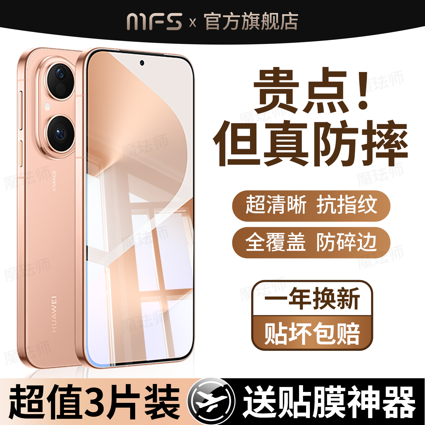 魔珐师 适用华为pura80钢化膜p80pro手机膜80ultra水凝膜prua80pro+软膜全屏80U十全包8O新款系列por八零贴膜