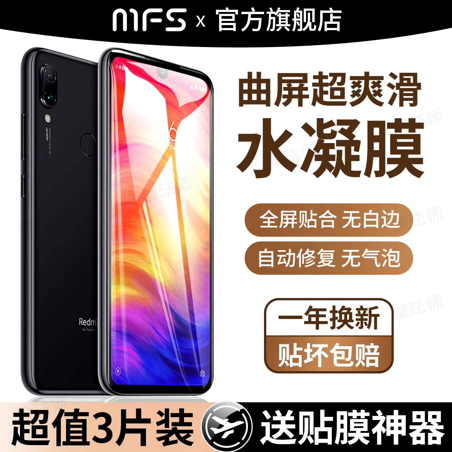 魔珐师 适用于红米note7pro水凝膜note7手机膜米redmi7p软膜n0te7por全屏覆盖red防蓝光防指纹noto7保护7贴膜