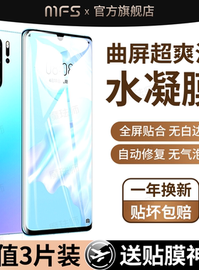魔珐师 适用华为p30手机膜p30pro水凝膜p30lite专用huwei曲屏拍30p软膜p3O屏幕保护曲面屏的屏保高清新款贴膜