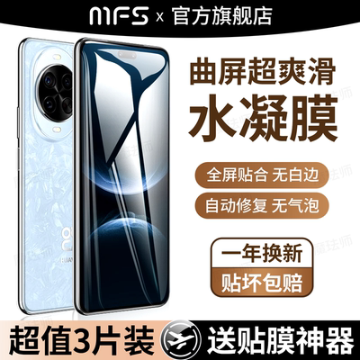 魔珐师 适用华为nova14手机膜nova14pro水凝膜nova14ultra软膜nove14u活力版屏幕保护专用新款系列huawei贴膜