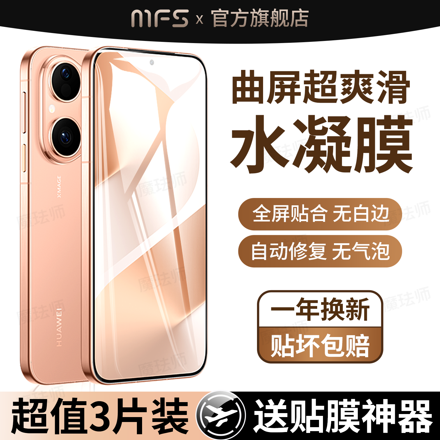 魔珐师 适用华为pura80水凝膜p80pro手机膜80ultra软膜prua80pro+钢化膜全屏覆盖80U保护全包8O新款八零贴膜