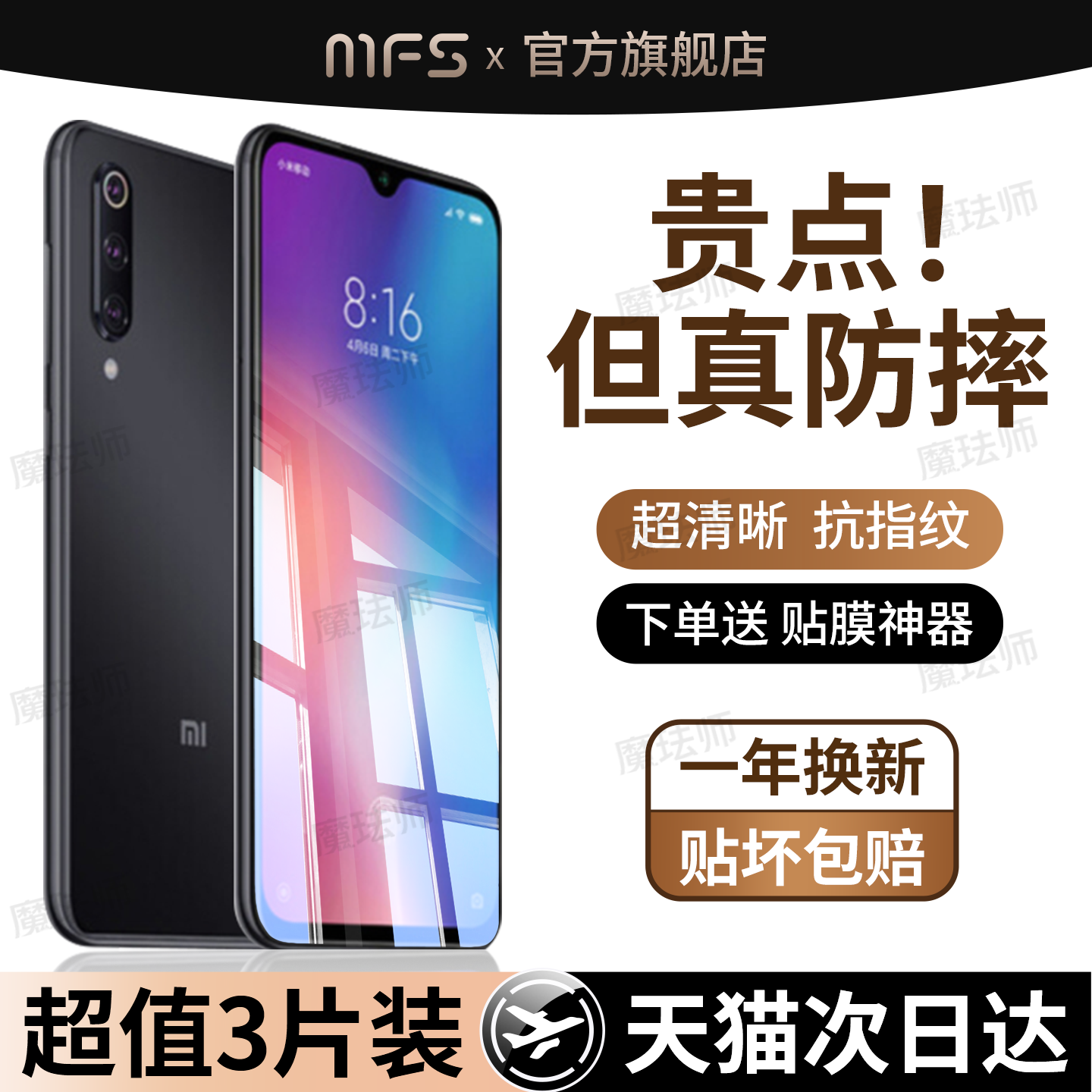魔珐师 适用小米9钢化膜9pro手机膜xiaomi9se全屏覆盖9por抗蓝光防摔米九全包保护miui9防爆高清屏幕贴膜9es